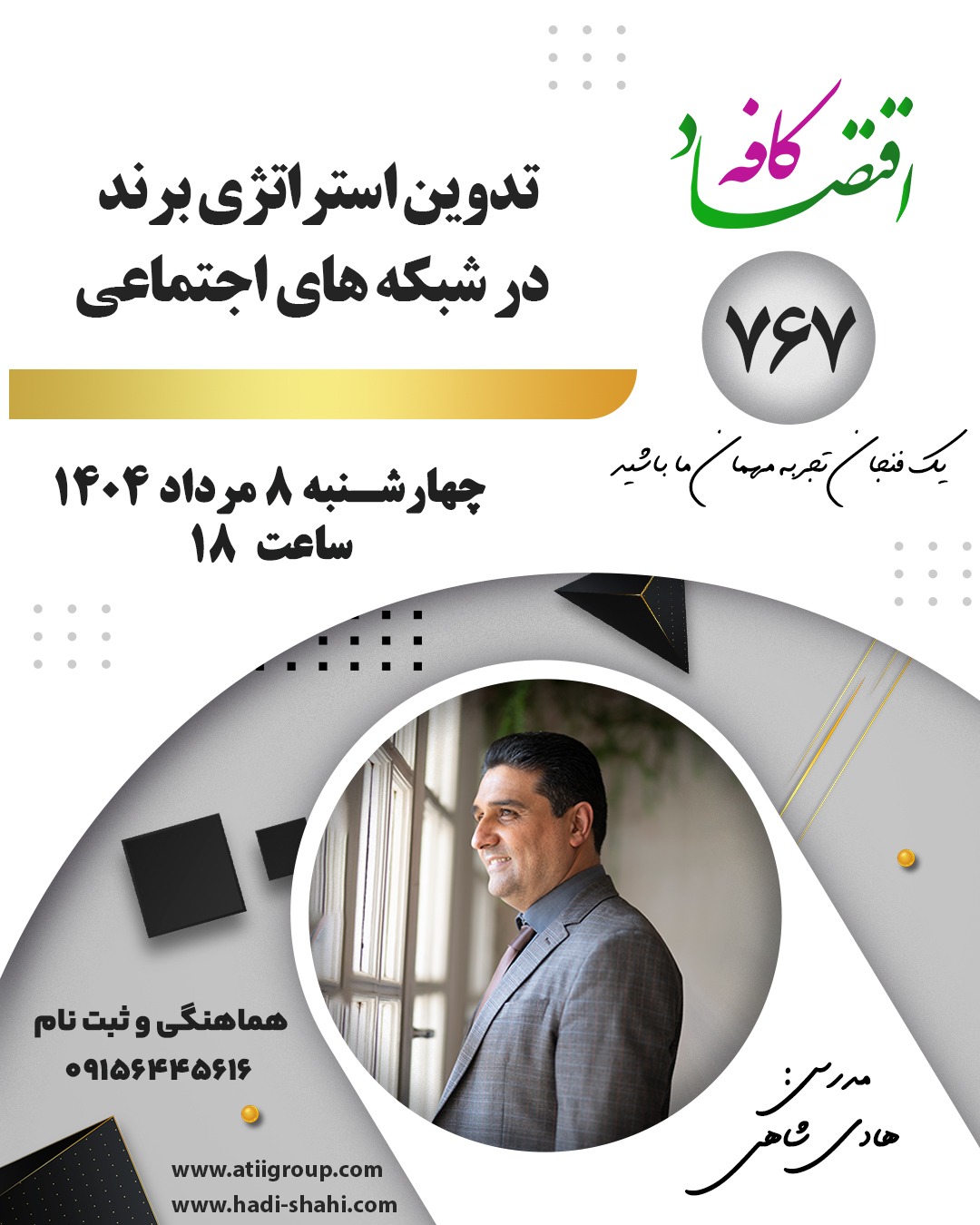 استراتژی شبکه‌های اجتماعی (Social Media Strategy) خلاصه‌ای از هر فعالیتی است که قصد انجام آن را دارید و امیدوارید در شبکه‌های اجتماعی با آن به موفقیت برسید.